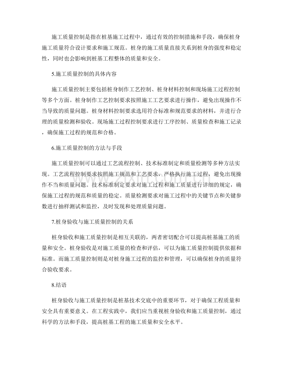 桩基技术交底中的桩身验收与施工质量控制.docx_第2页