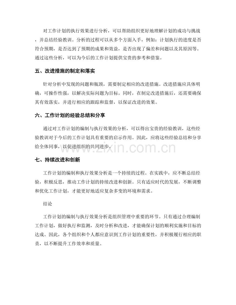 工作计划的编制与执行效果分析.docx_第2页