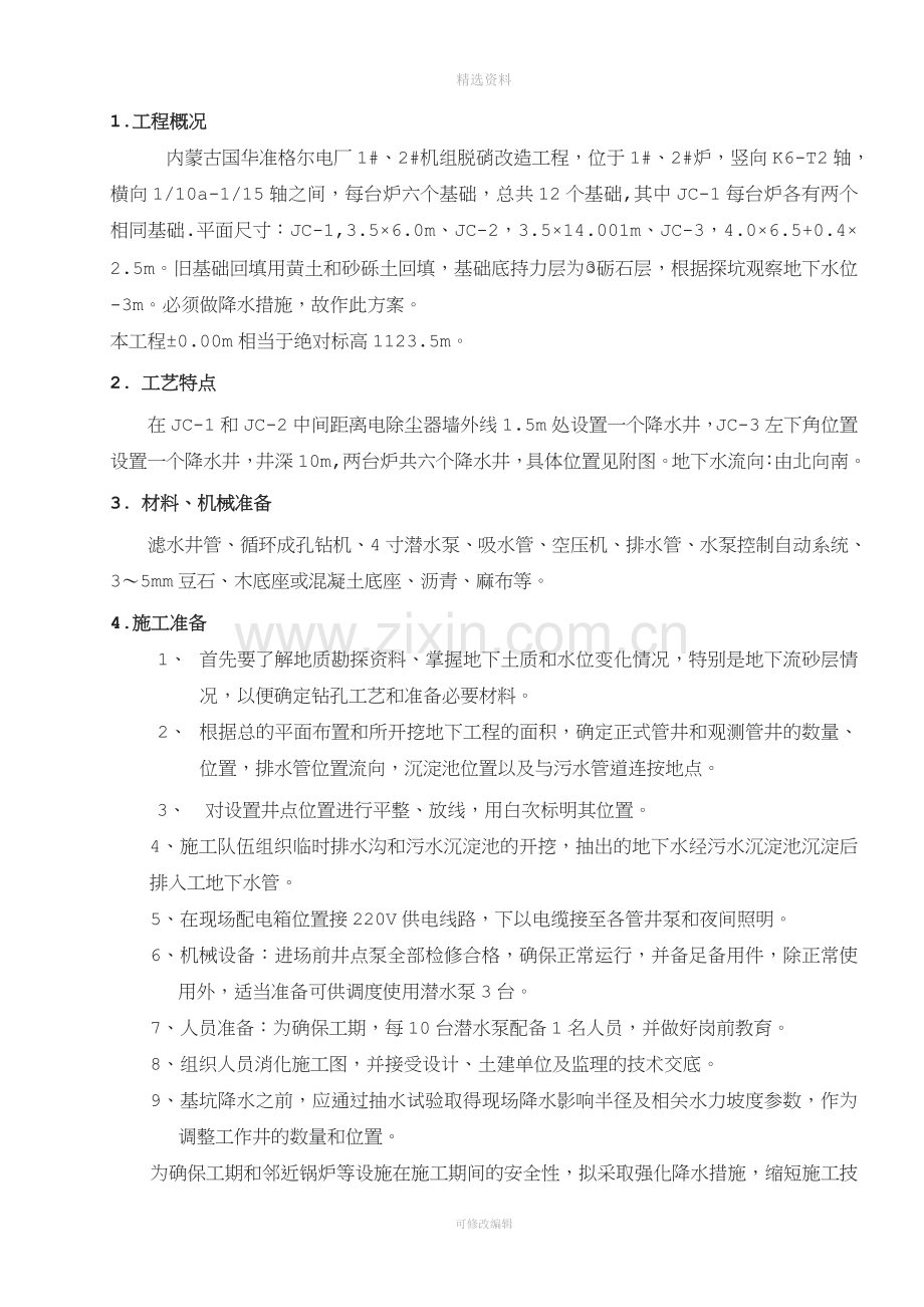 无砂管井施工方案.doc_第1页