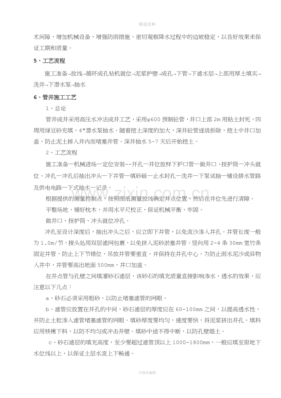 无砂管井施工方案.doc_第2页