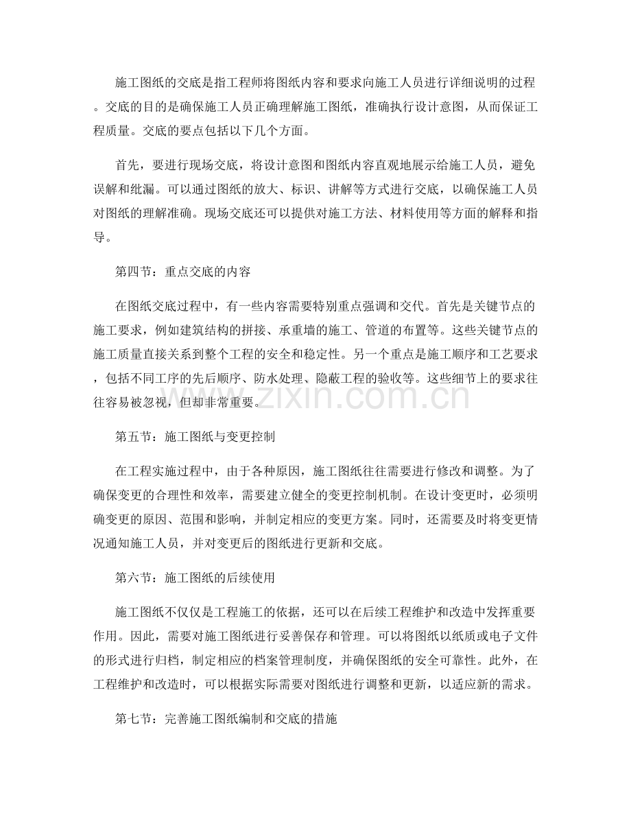 施工图纸的编制与交底要点.docx_第2页