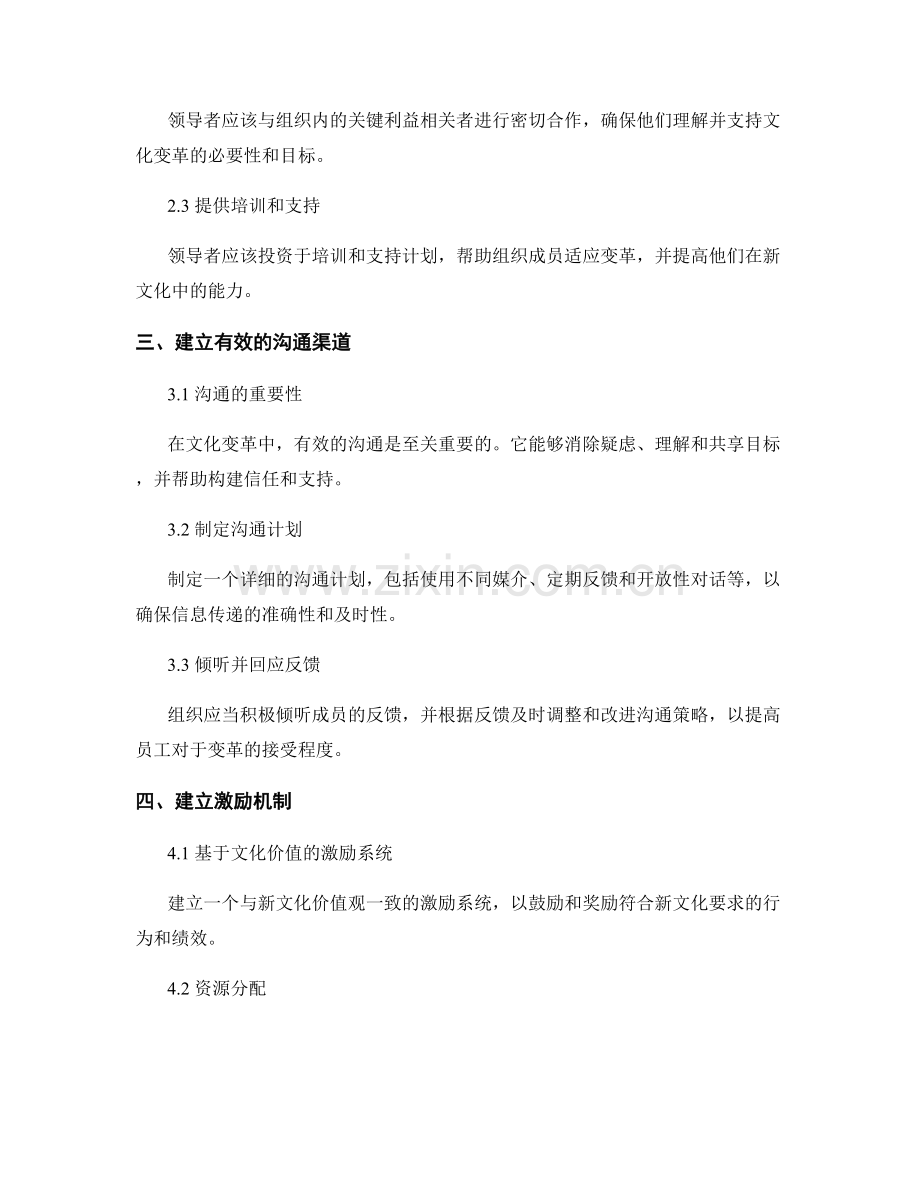 制定成功的文化变革策略报告.docx_第2页