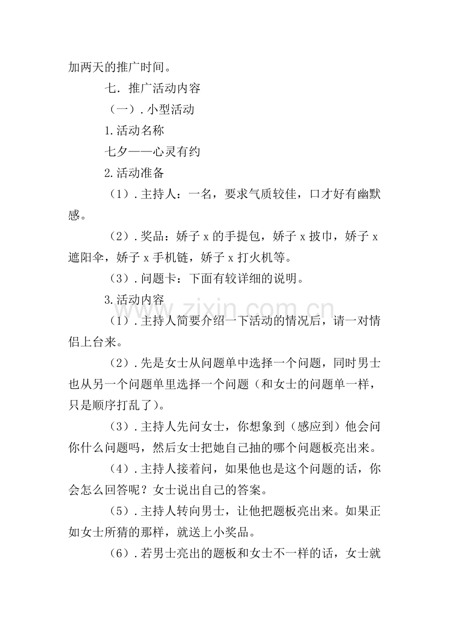 推广方案范文5篇.doc_第2页