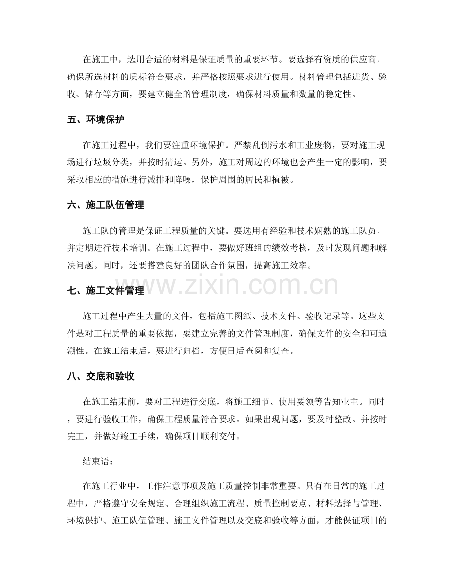 工作注意事项及施工质量控制.docx_第2页