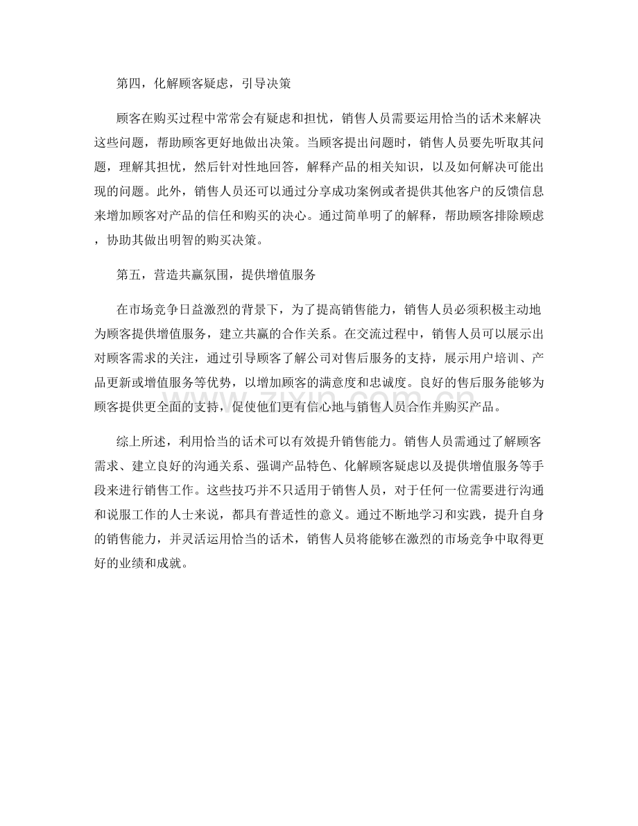 如何利用话术提升销售能力.docx_第2页