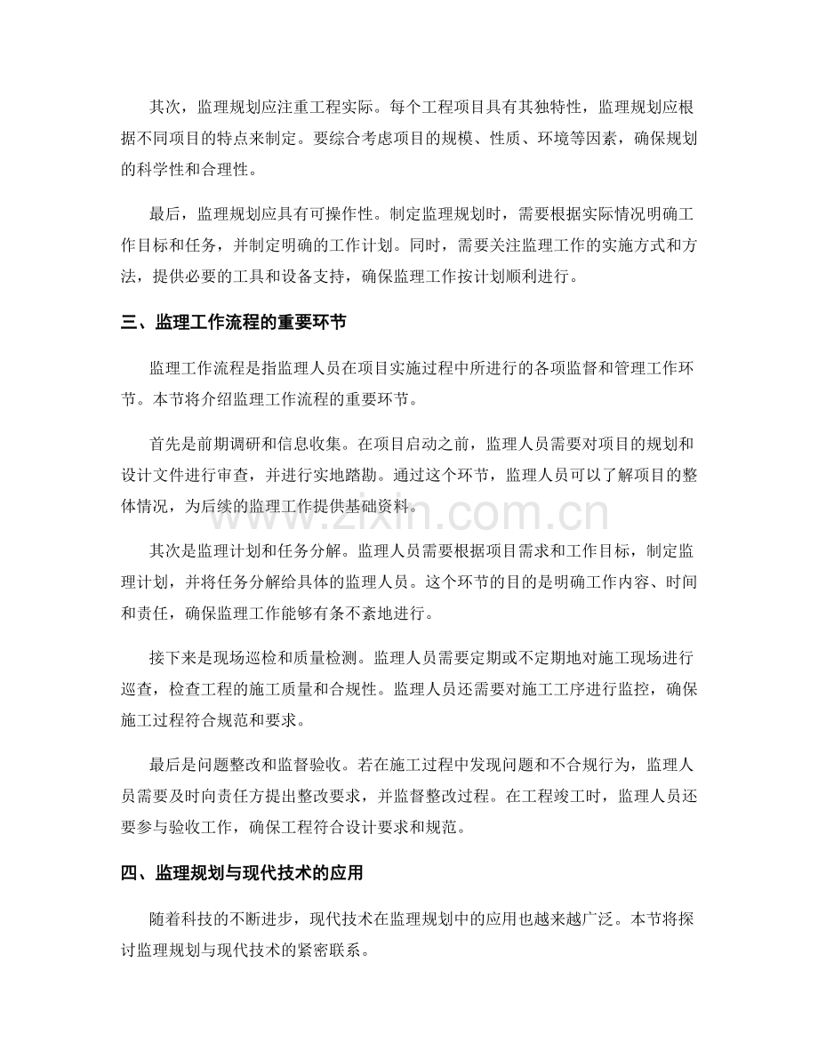 监理规划与工作流程.docx_第2页
