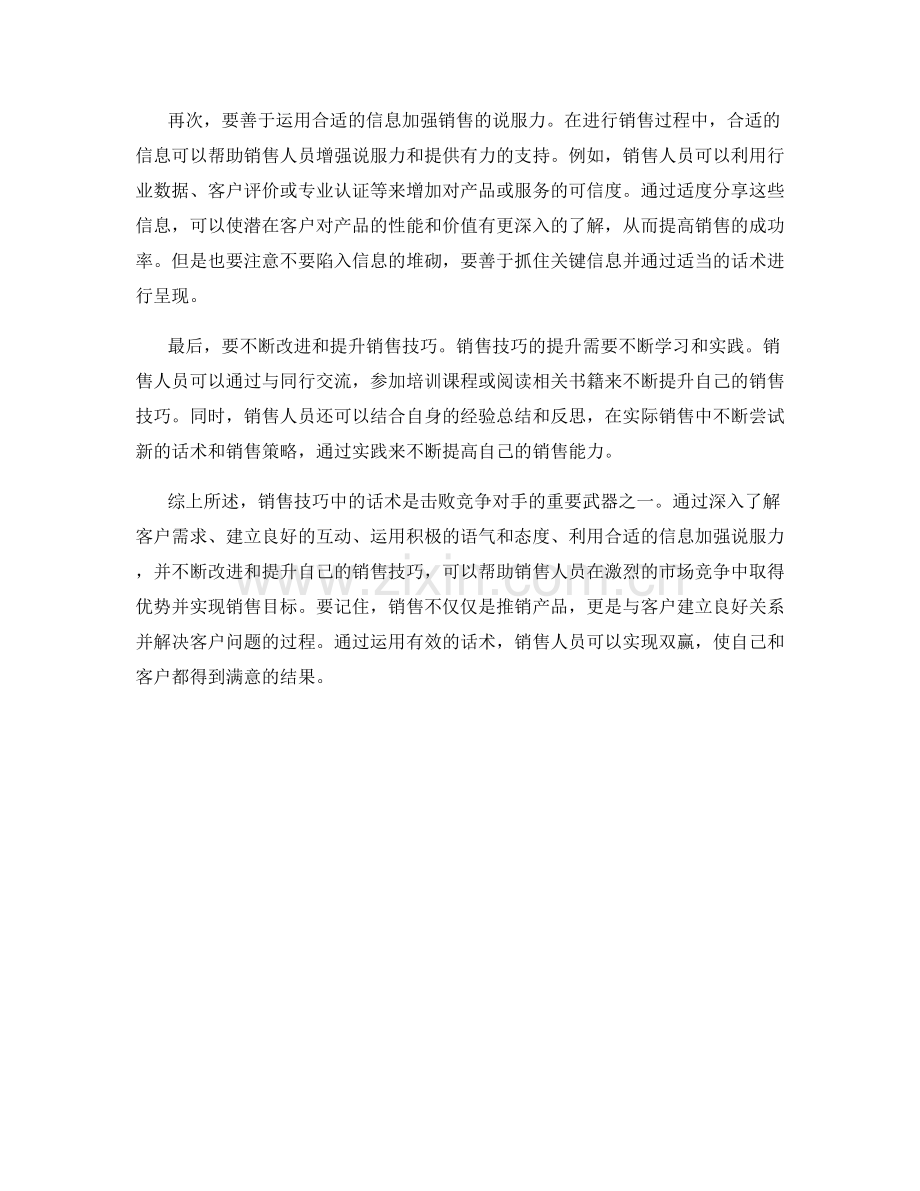 销售技巧大揭秘：运用话术击败竞争对手.docx_第2页