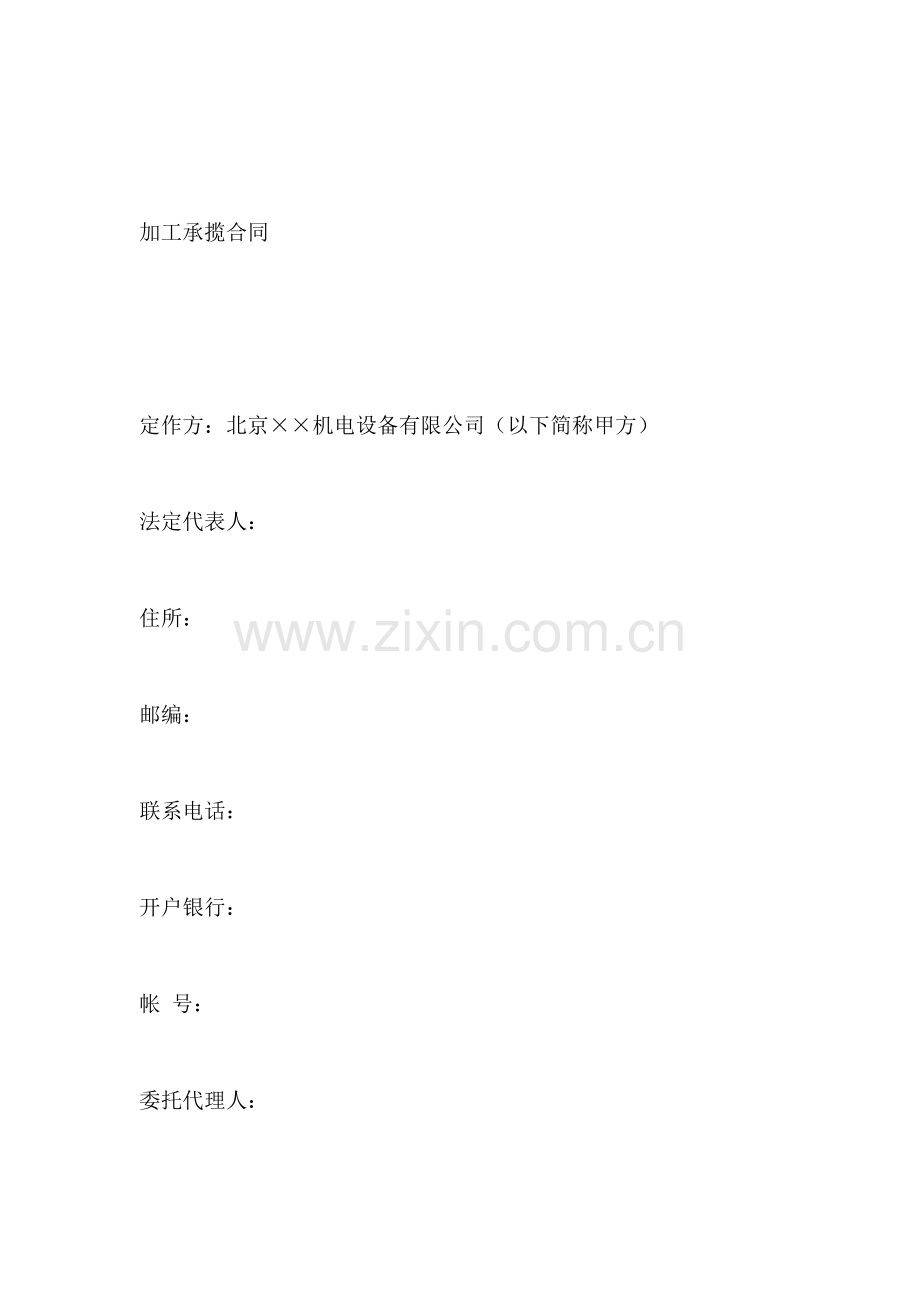 加工承揽合同范本(标准版).docx_第2页