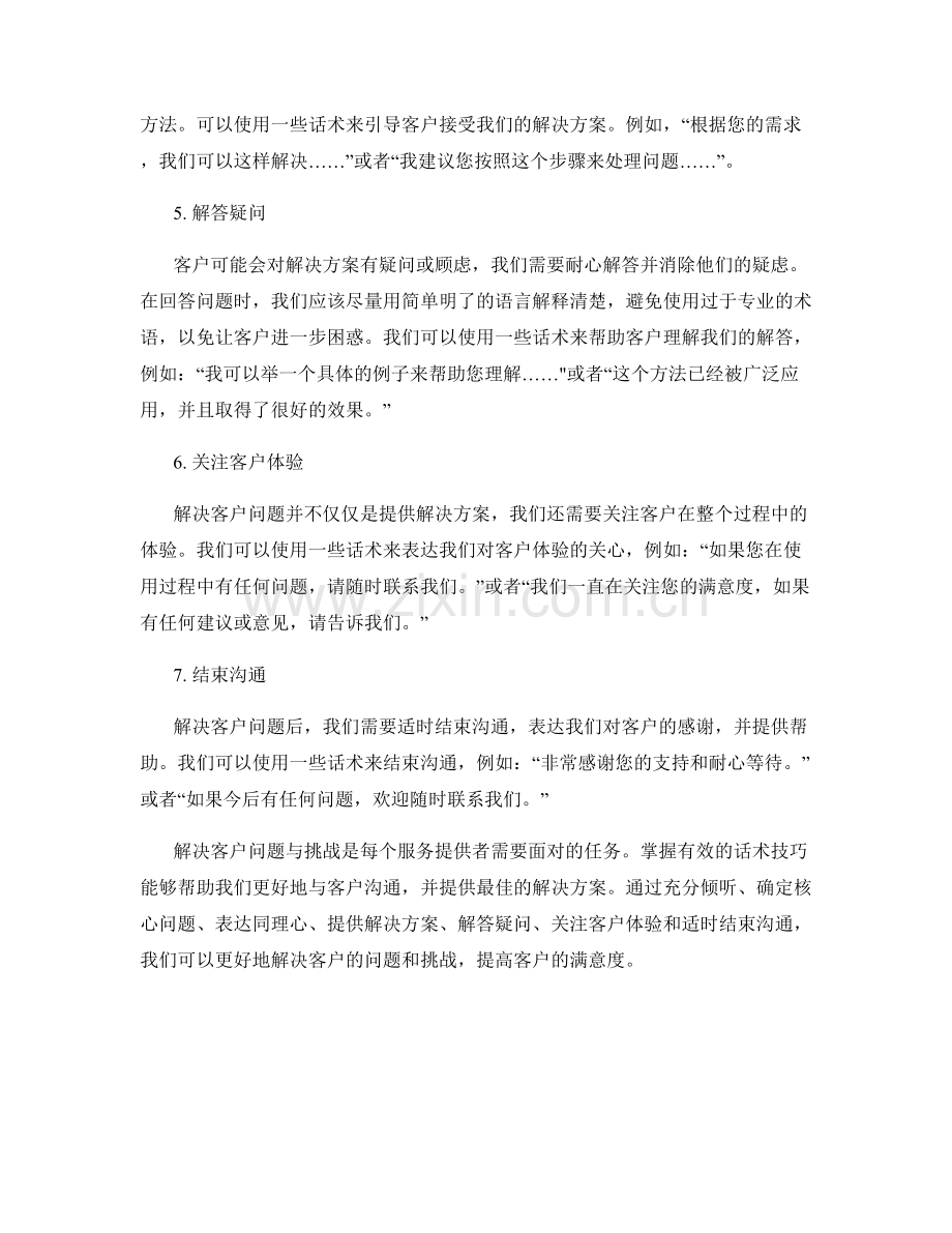 解决客户问题与挑战的话术技巧.docx_第2页