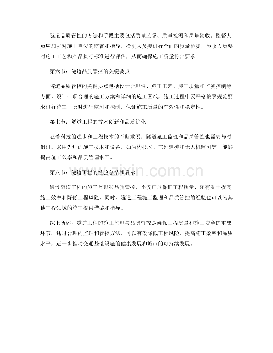 隧道工程的施工监理与品质管控.docx_第2页
