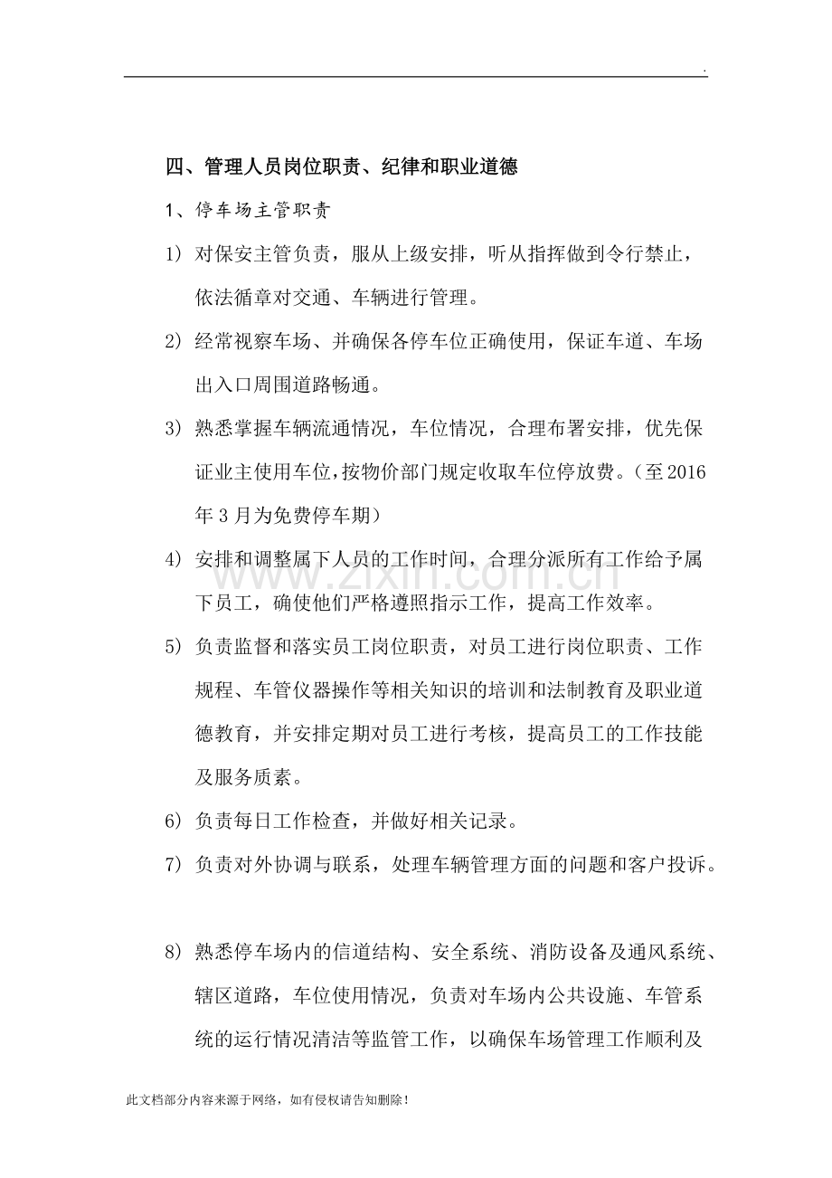 停车管理方案.docx_第2页