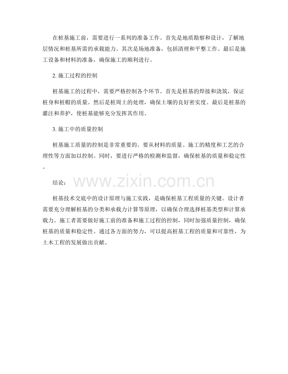 桩基技术交底中的设计原理与施工实践.docx_第2页