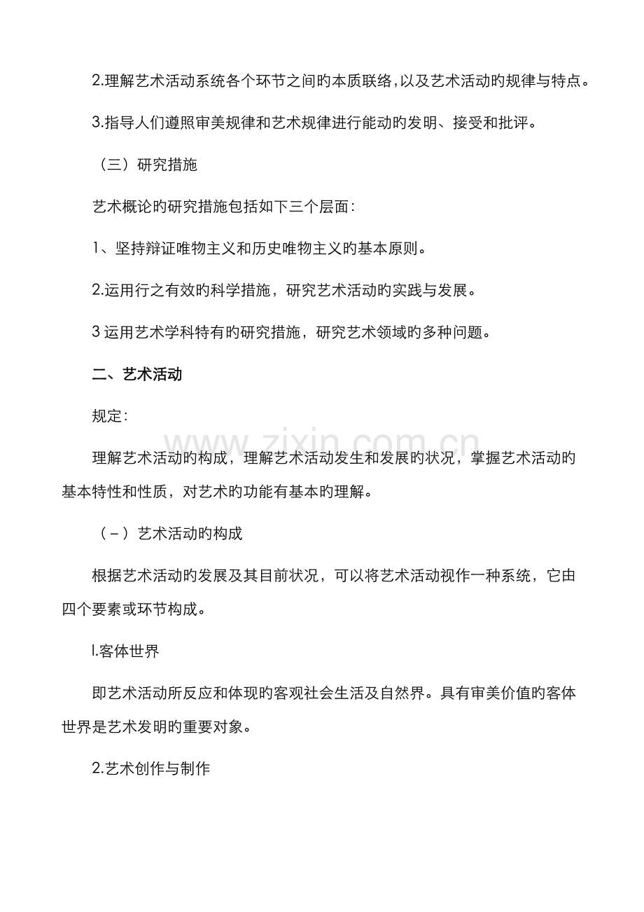 2022年成考专升本艺术概论复习资料.doc_第2页
