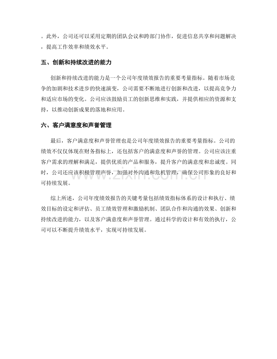 公司年度绩效报告的关键考量.docx_第2页