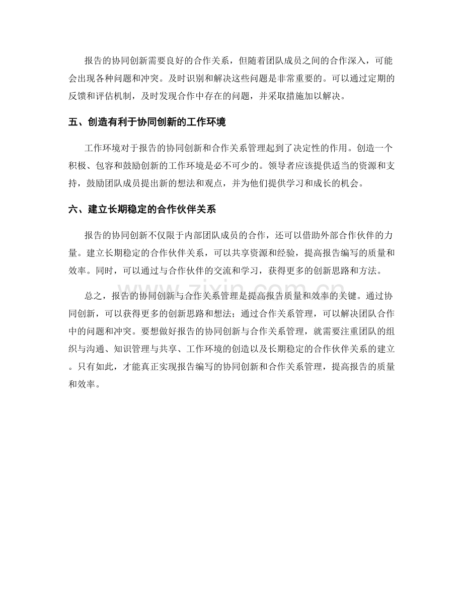 如何进行报告的协同创新与合作关系管理.docx_第2页
