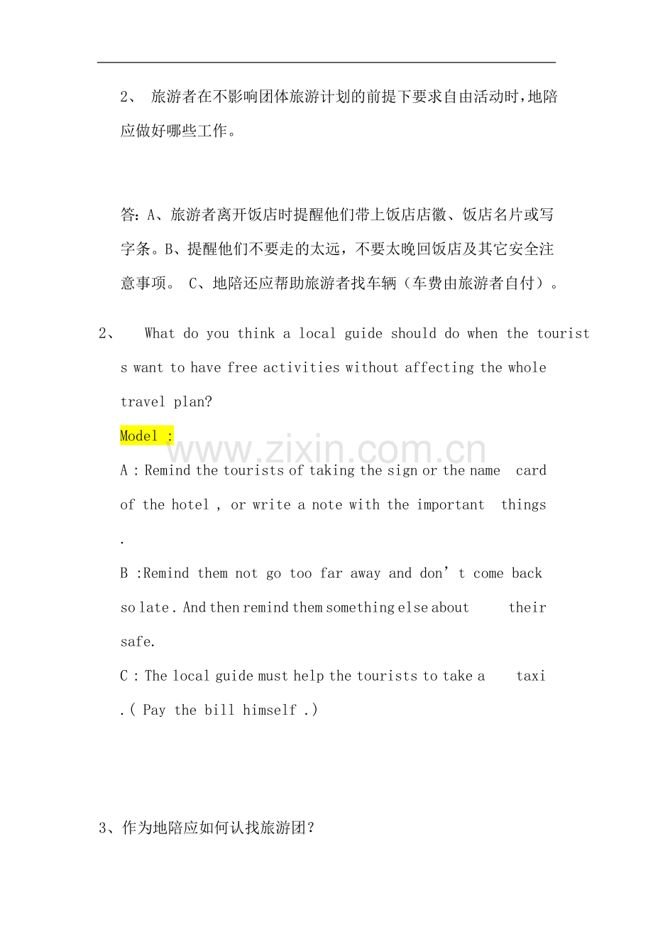导游大赛英语口试问答题库.doc_第2页