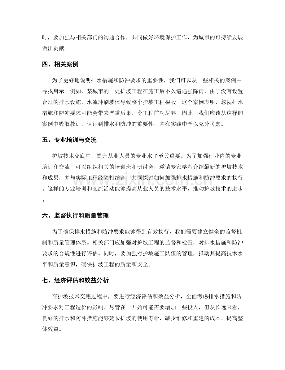 护坡技术交底中的排水措施与防冲要求.docx_第2页