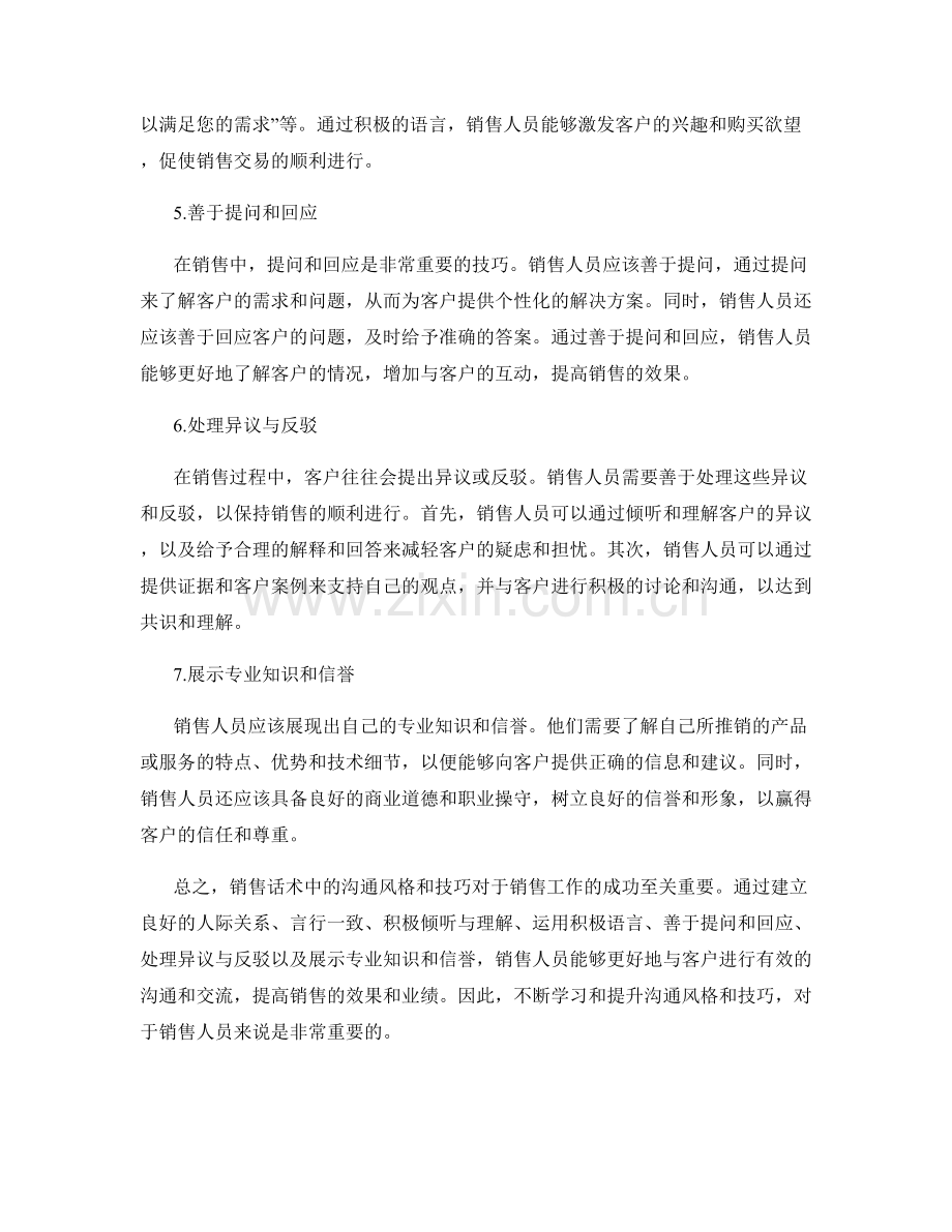 销售话术中的沟通风格与技巧.docx_第2页