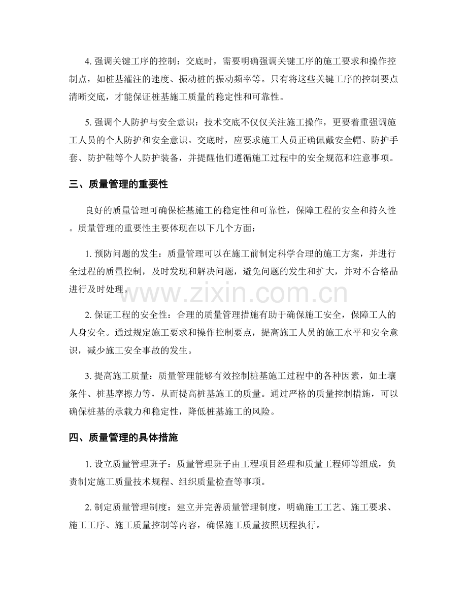 桩基技术交底的操作要点与质量管理.docx_第2页