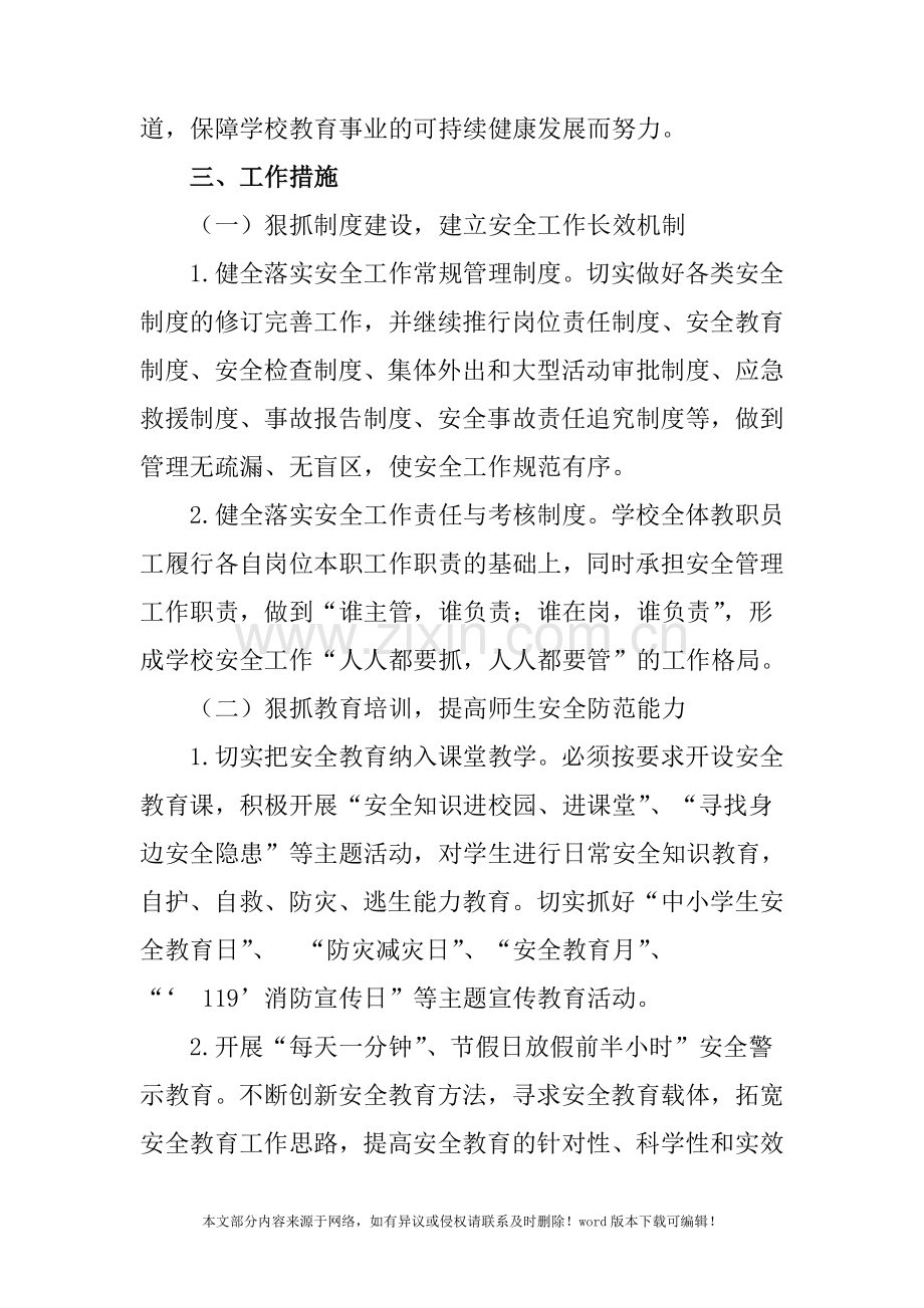 小学2019学年学校安全工作计划.doc_第2页