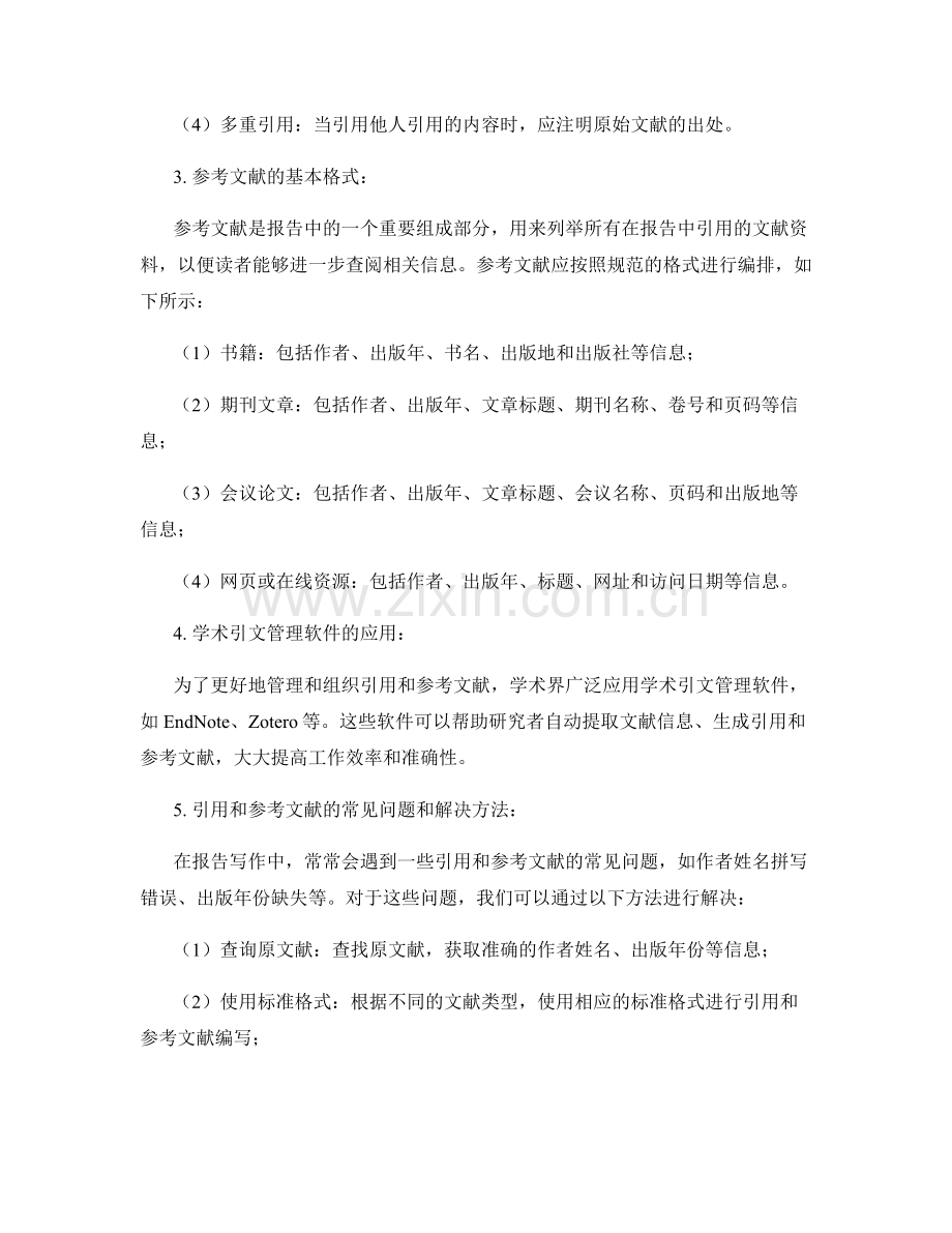 报告中的引用和参考文献格式.docx_第2页