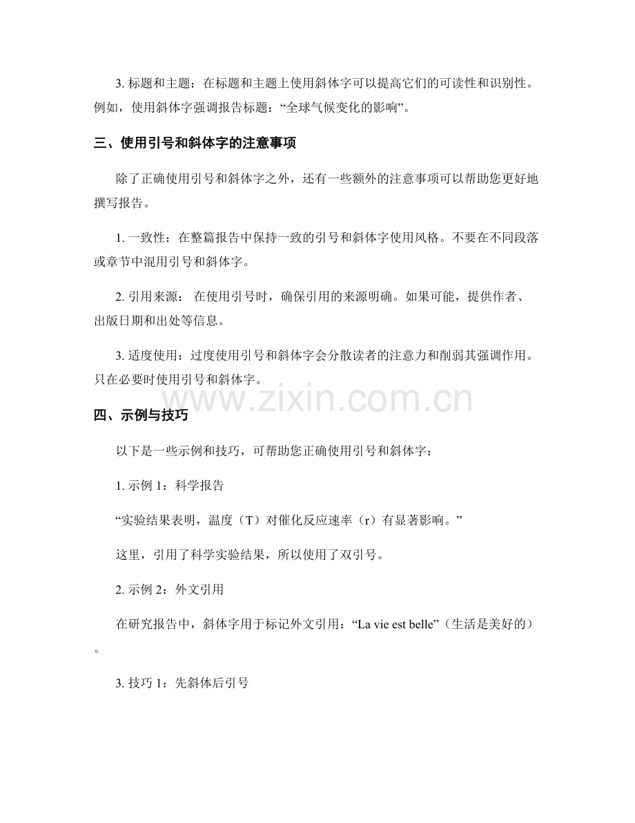 报告撰写中的正确使用引号和斜体字.docx_第2页