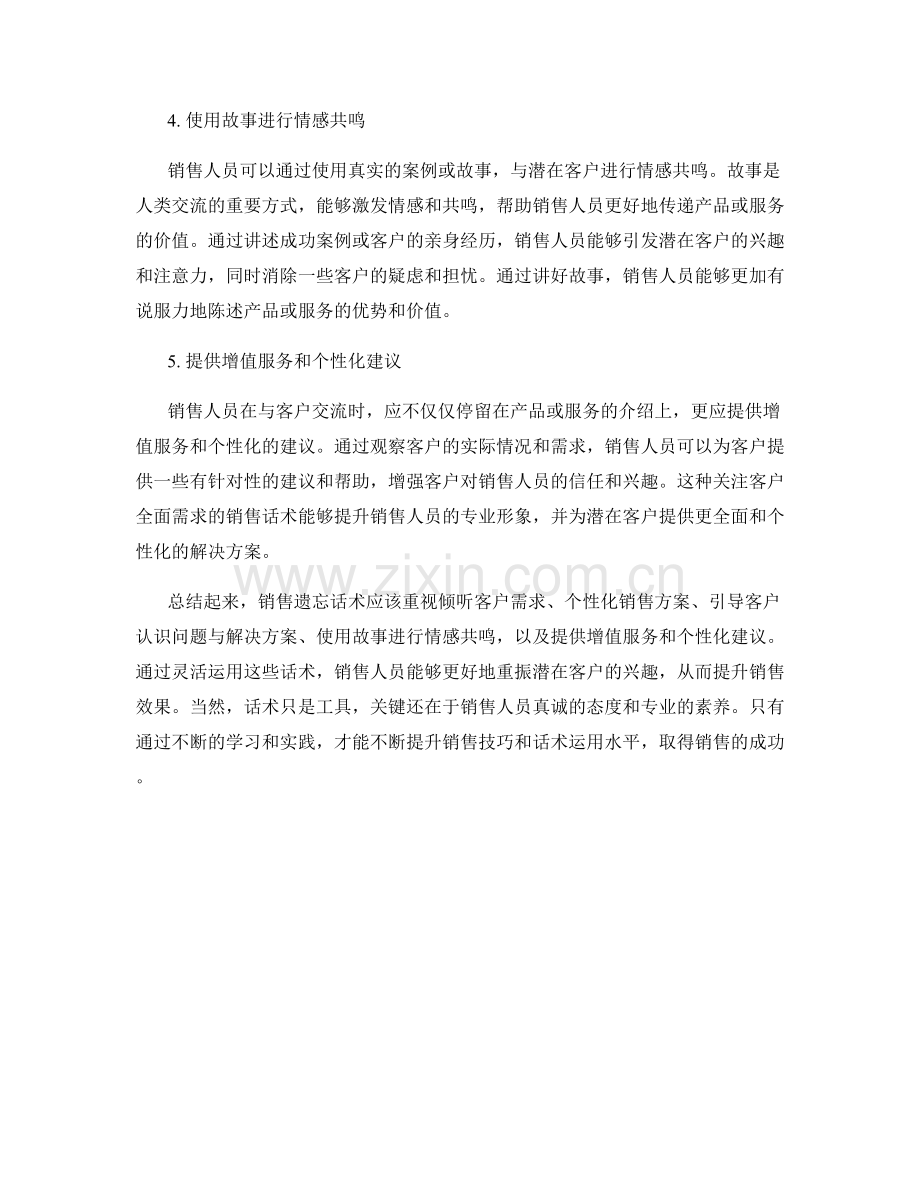销售遗忘话术：重振潜在客户的兴趣.docx_第2页