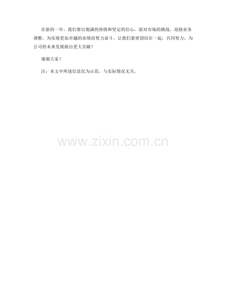 2023年度报告：市场变化与业务调整.docx_第2页