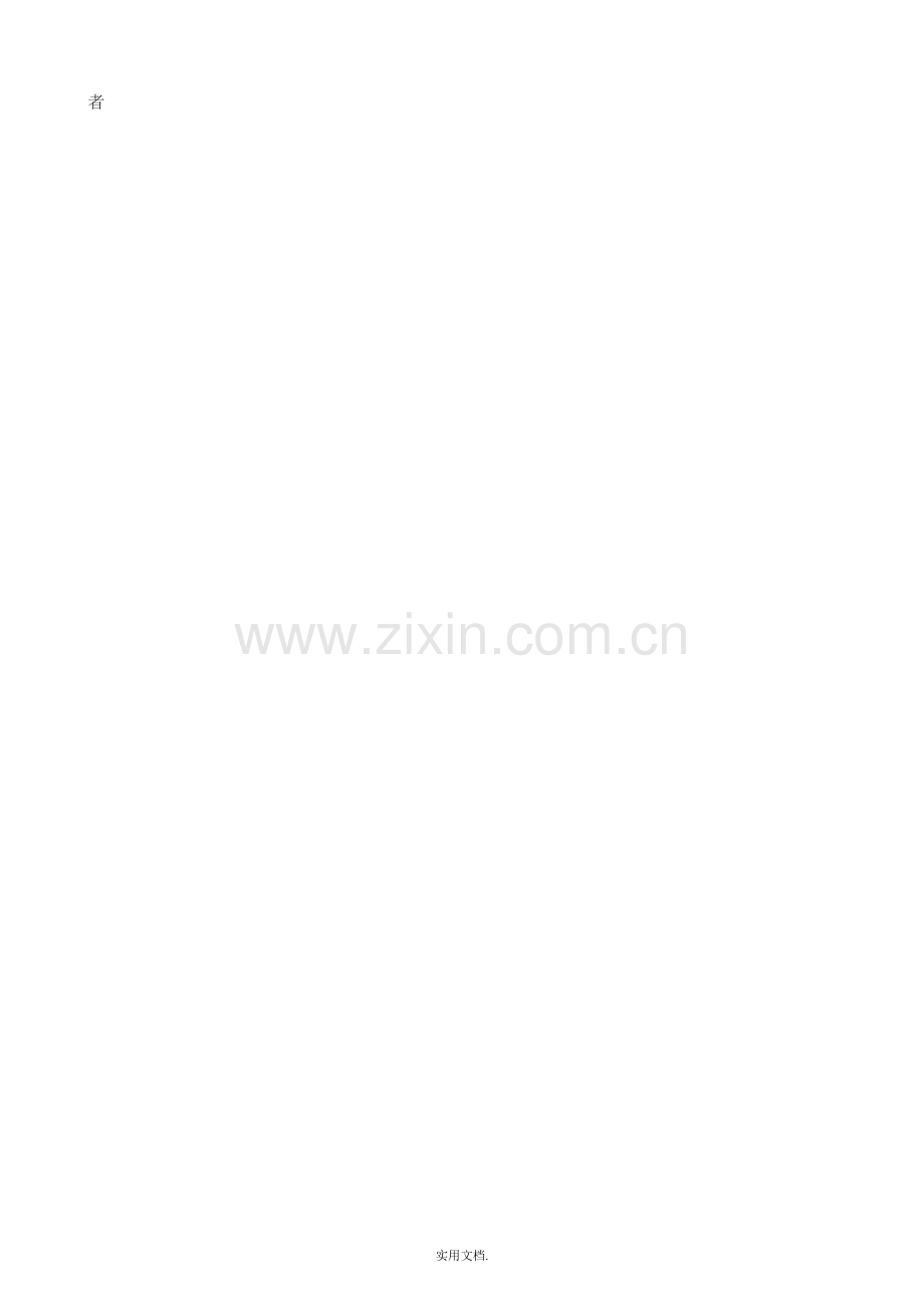 室内质控失控处理记录.doc_第2页