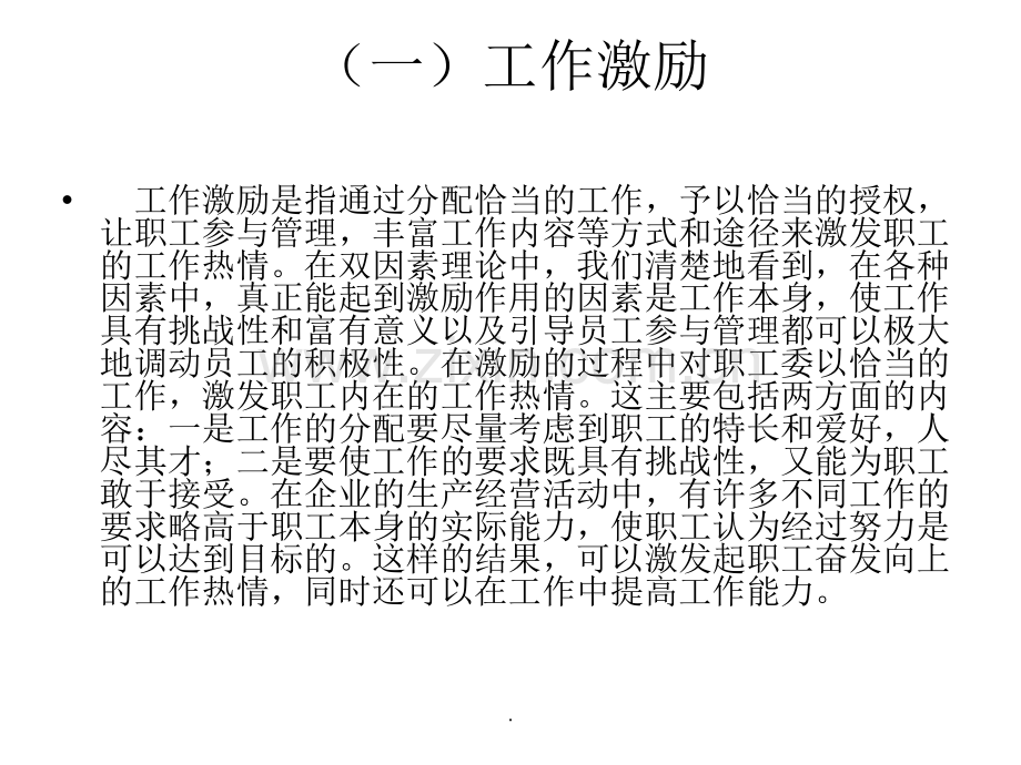商务谈判激励案例3.ppt_第2页