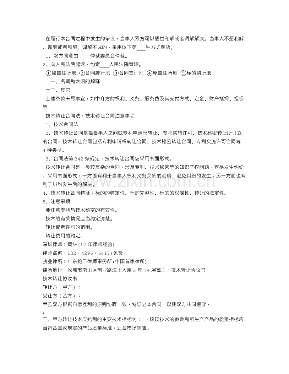 技术配方转让合同范本.doc_第2页