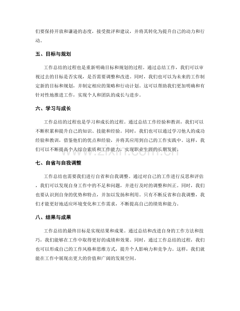 工作总结的方法和关键要点.docx_第2页