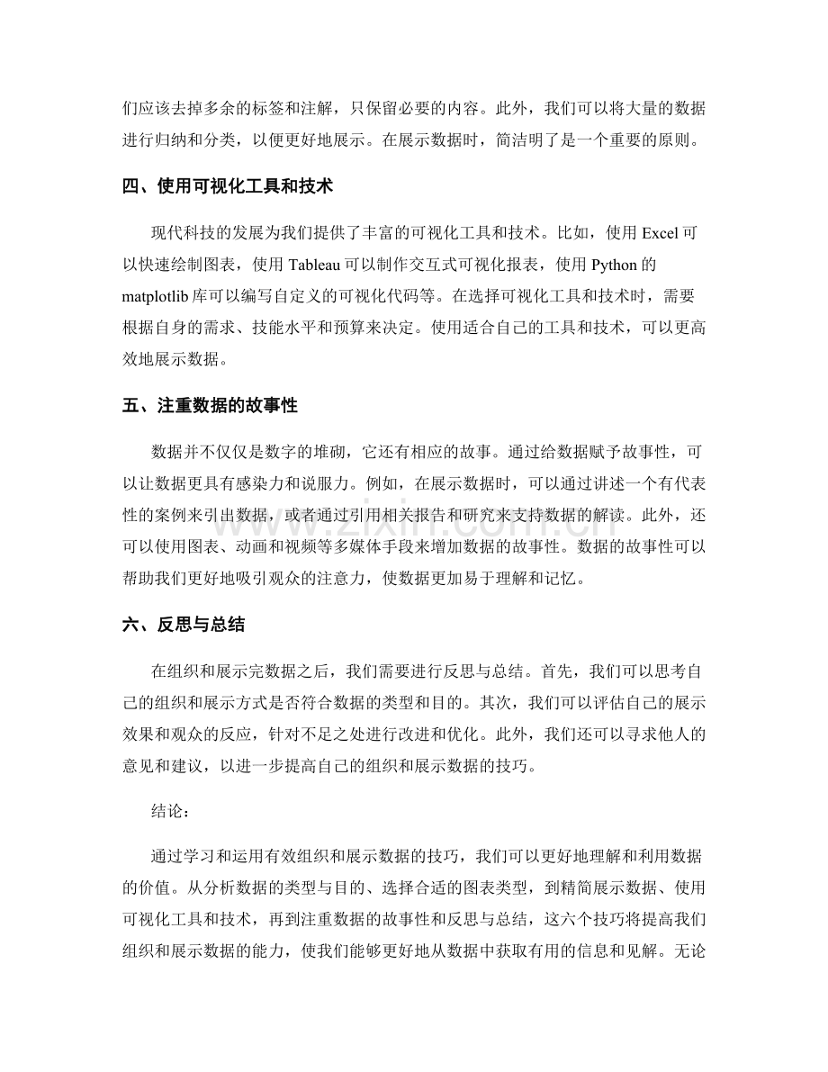 有效组织和展示数据的技巧.docx_第2页