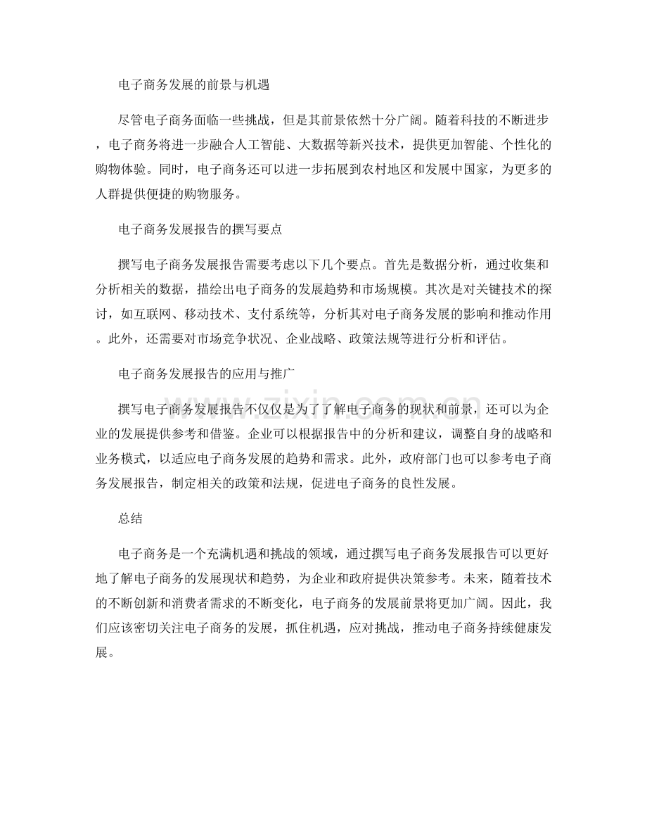 电子商务发展报告的撰写与前景.docx_第2页