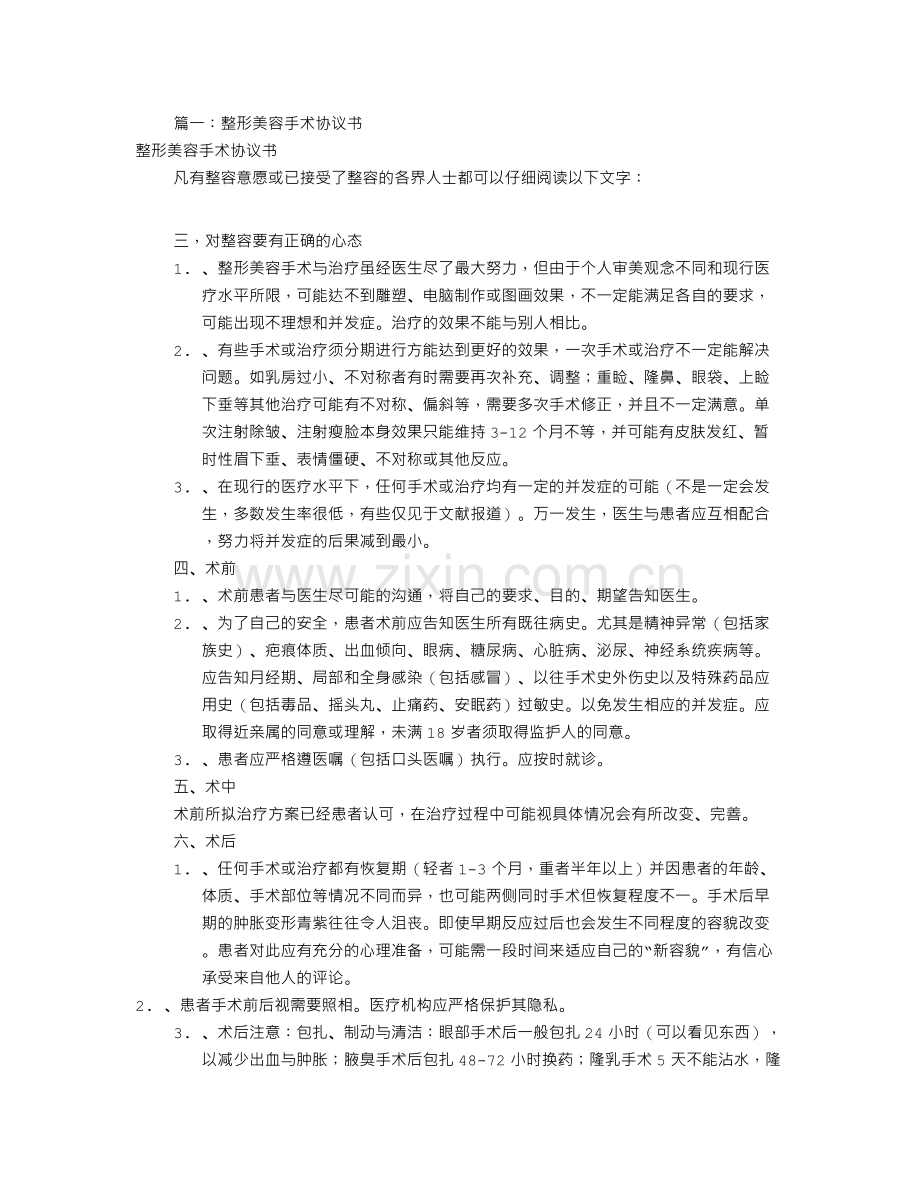 手术协议书范本.doc_第1页
