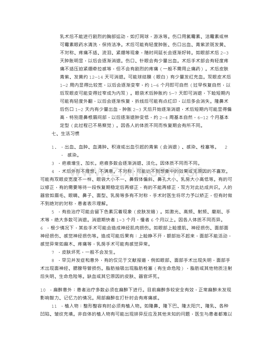 手术协议书范本.doc_第2页