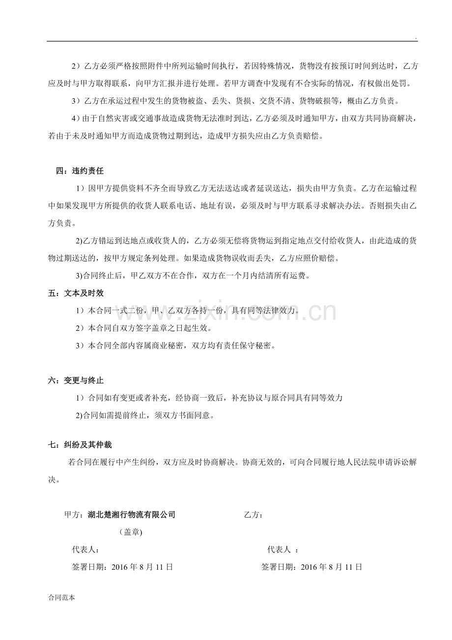 汽车运输合同-(2).doc_第2页