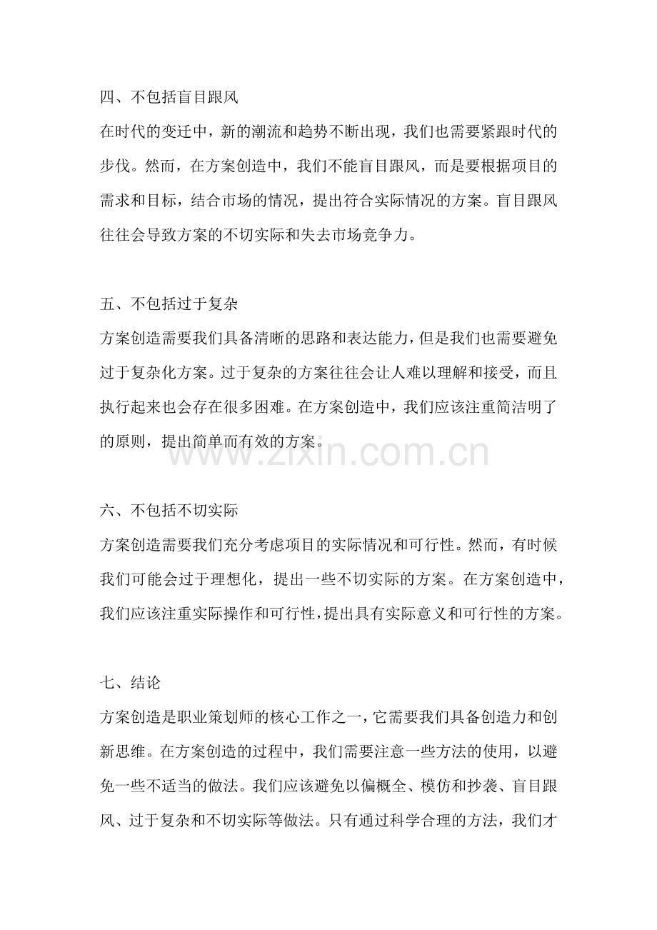方案创造的方法不包括.docx_第2页