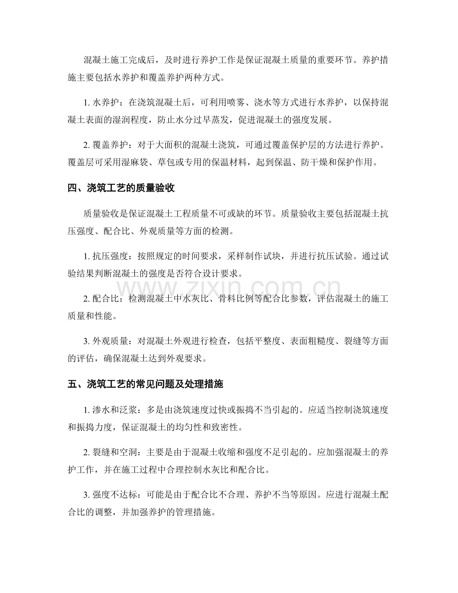 浇筑工艺与质量验收标准指南.docx_第2页