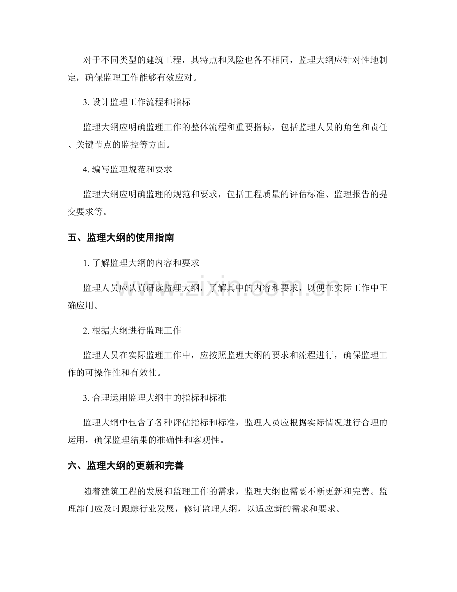 监理大纲的编写和使用指南.docx_第2页