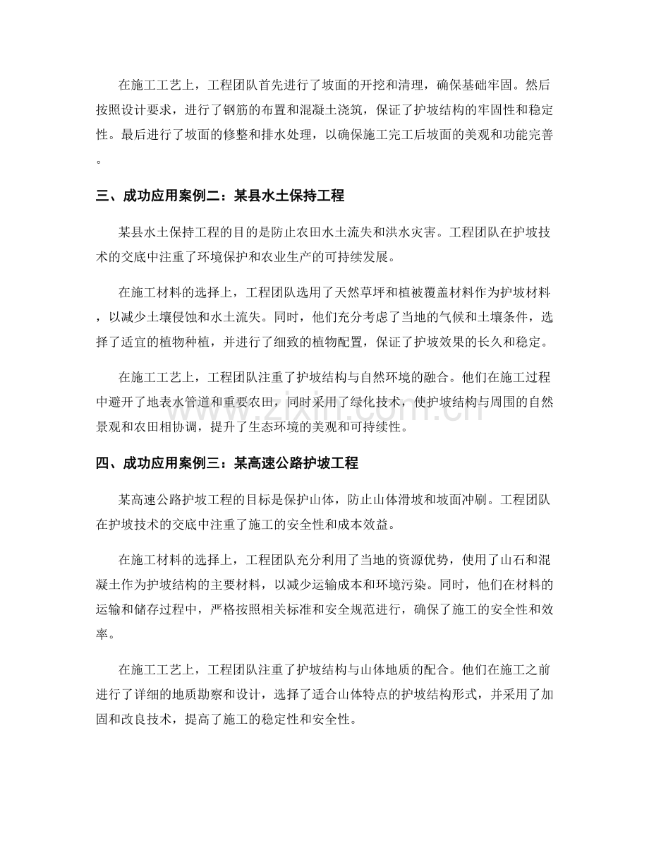 护坡技术交底与成功应用案例总结.docx_第2页
