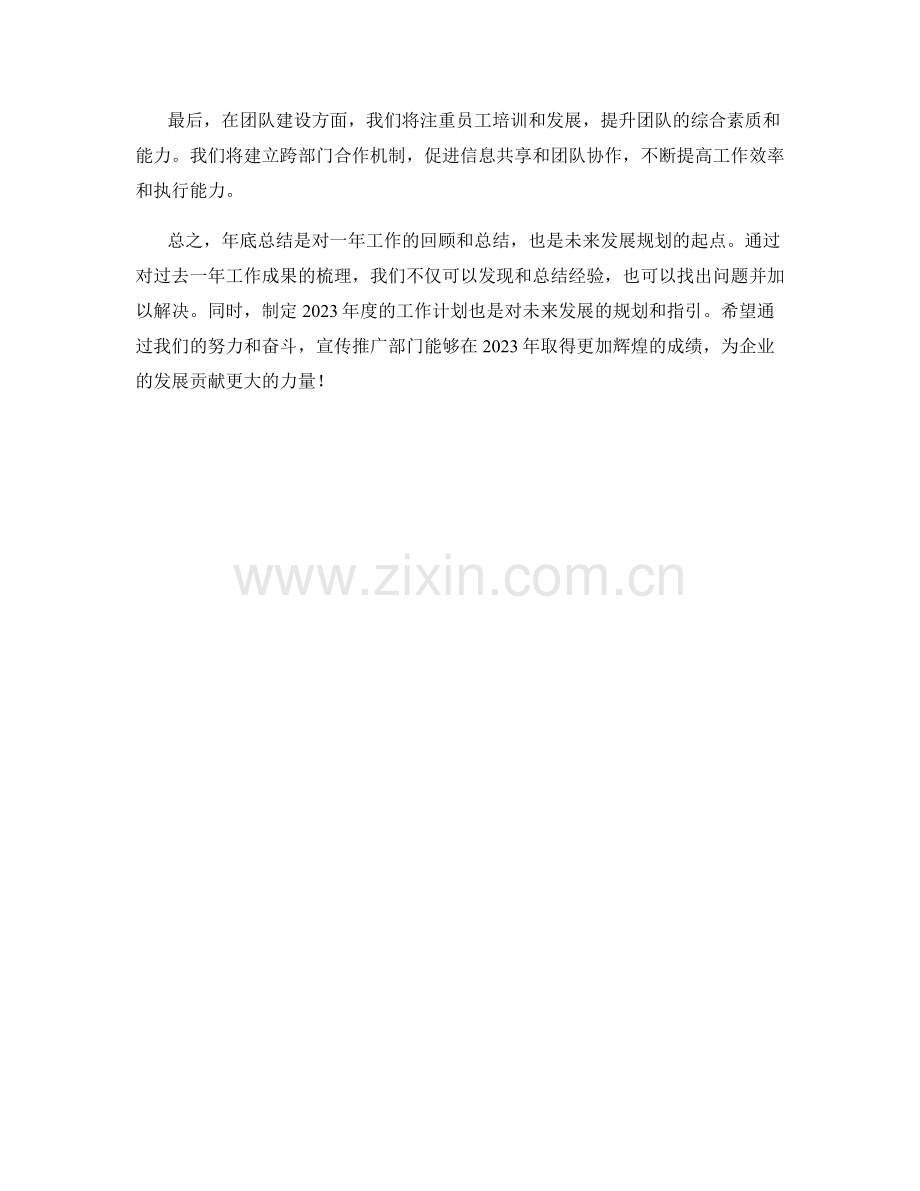 宣传推广经理年底总结及2023年度工作计划.docx_第2页