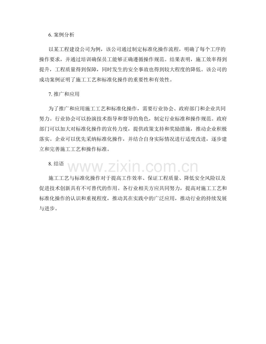 施工工艺与标准化操作.docx_第2页