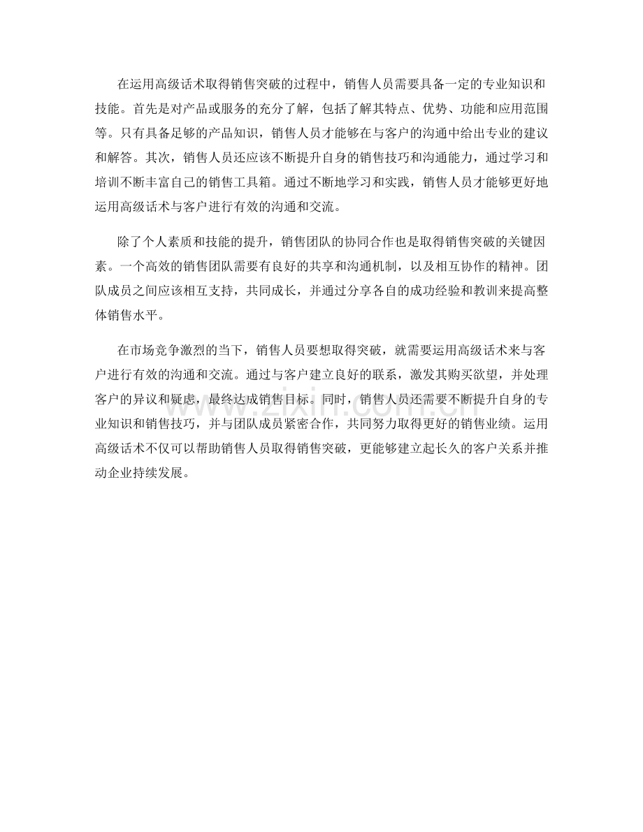 销售思维：运用高级话术取得突破.docx_第2页