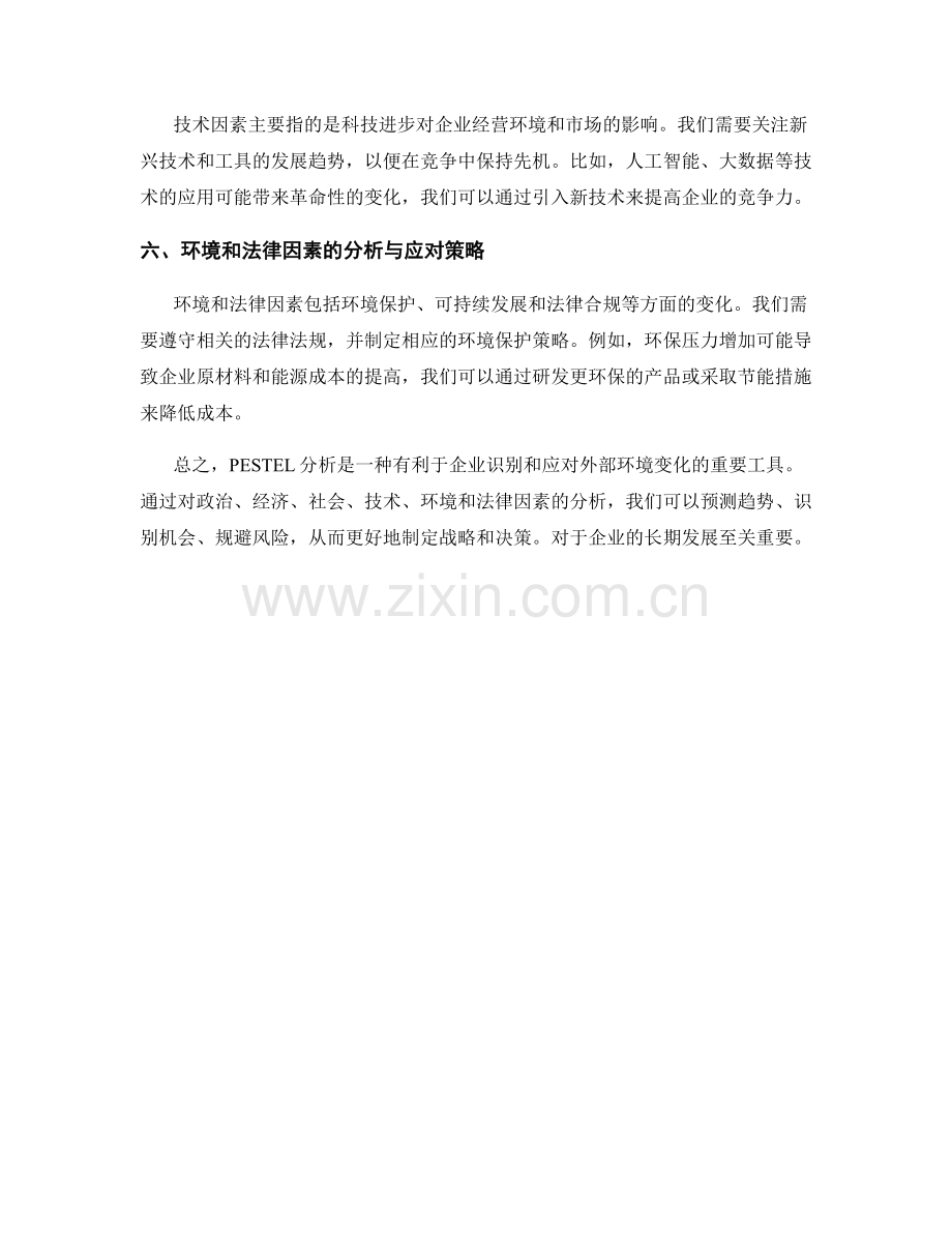 报告中有效利用PESTEL分析的方法与工具.docx_第2页