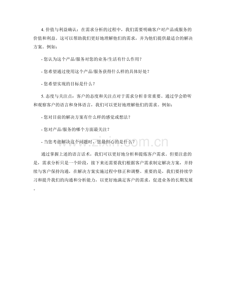 客户需求分析与提炼的语言话术.docx_第2页
