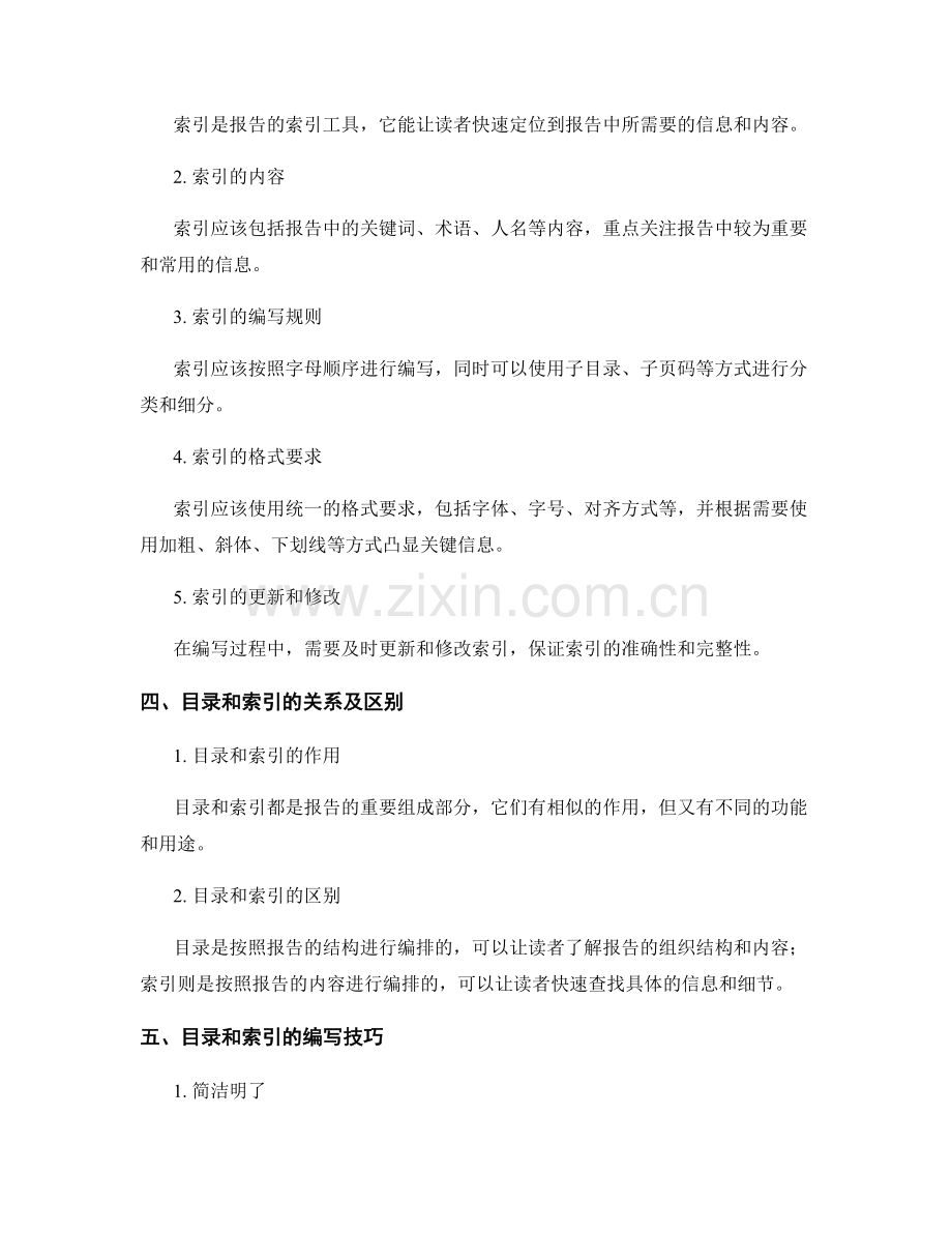 报告目录和索引的编写要点.docx_第2页