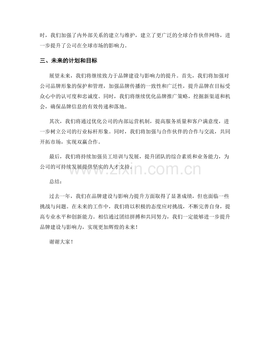 2023年度报告：品牌建设与影响力的提升.docx_第2页