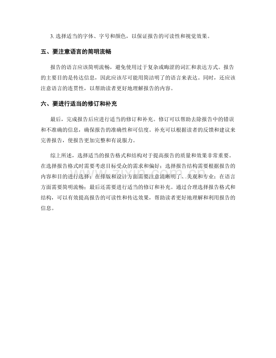 如何选择适当的报告格式和结构.docx_第2页