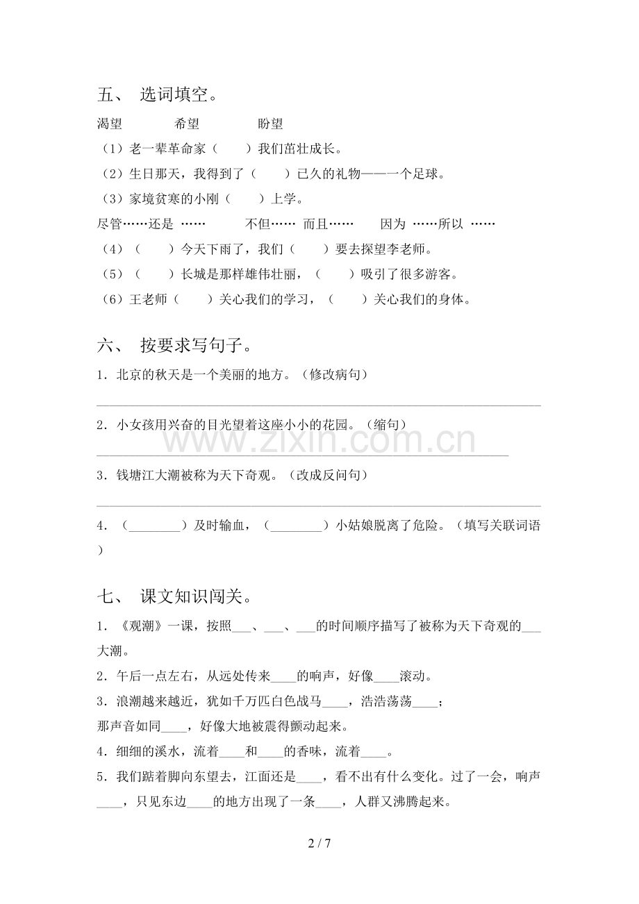 四年级上册语文期末测试卷及参考答案.doc_第2页